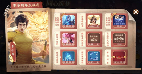 王者荣耀五周年活动结束时间介绍