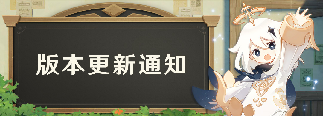 原神1.1版本更新时间介绍