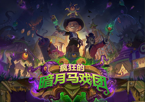炉石传说腐蚀效果说明