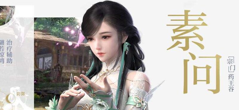 逆水寒手游素问复活技能是哪个