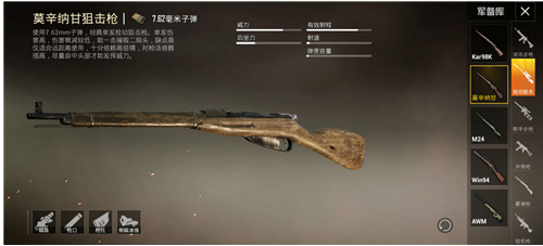 和平精英莫辛纳甘和98k不同之处介绍