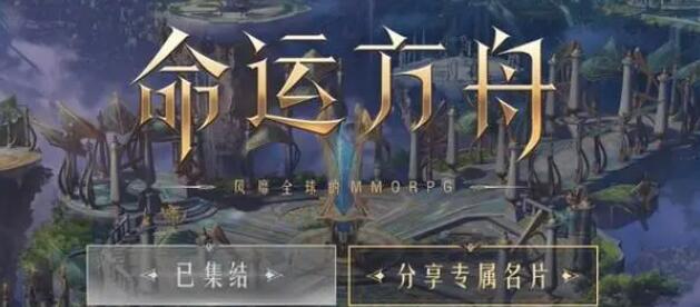 命运方舟贝拉在哪