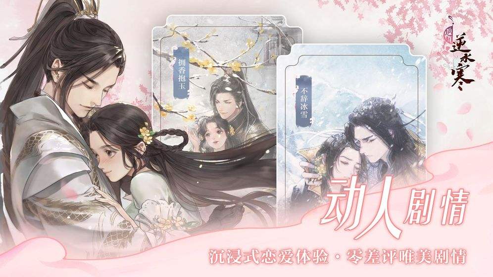 遇见逆水寒12月9日驿站小报答案介绍