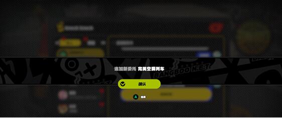 绝区零完美空洞列车怎么做
