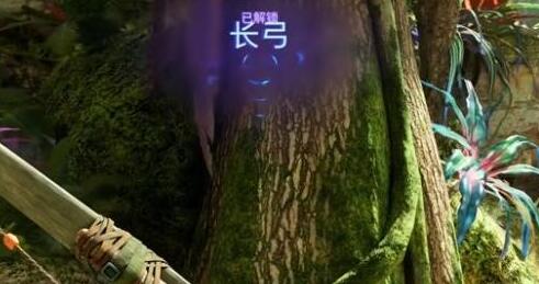 阿凡达潘多拉边境灵活长弓配方怎么获取