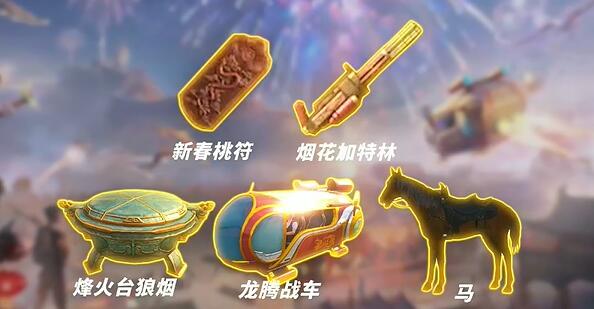 和平精英龙跃长城什么时候上线