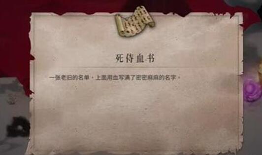 暖雪死侍血书怎么获得