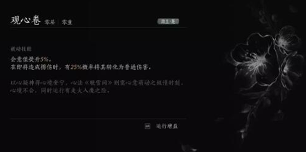 燕云十六声内功观心卷怎么获得