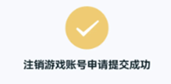 元梦之星账号怎么注销
