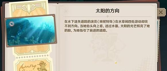 原神巧像入帧太阳的方向怎么做
