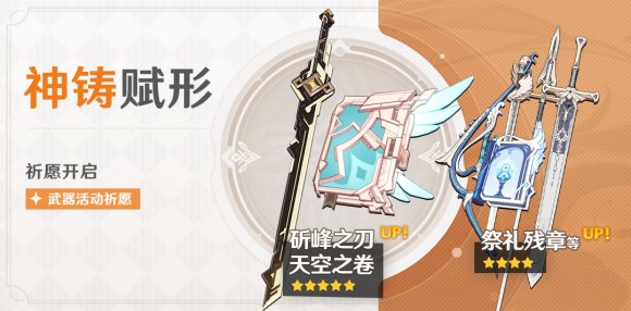 原神斫峰之刃属性效果介绍