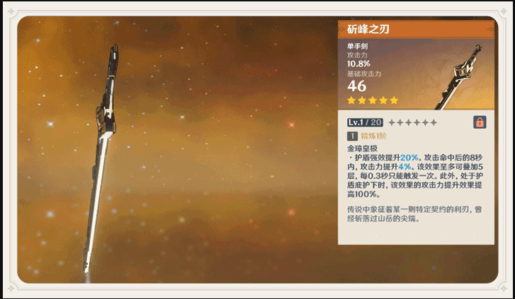 原神斫峰之刃突破材料介绍
