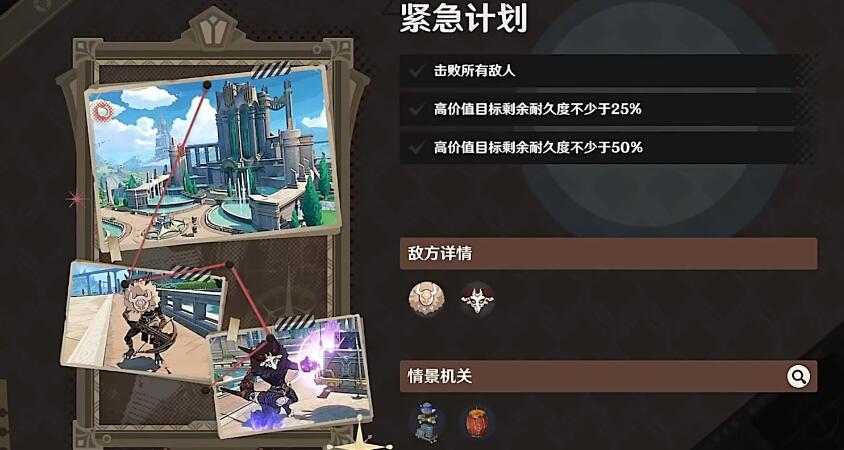 原神千步拦射角分间2紧急计划攻略