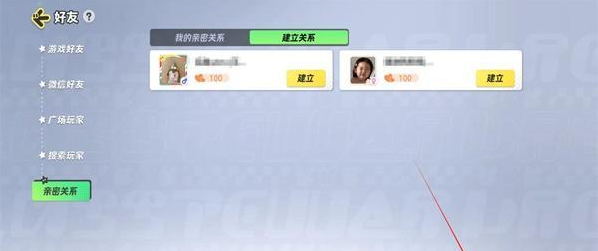 元梦之星亲密关系怎么创建