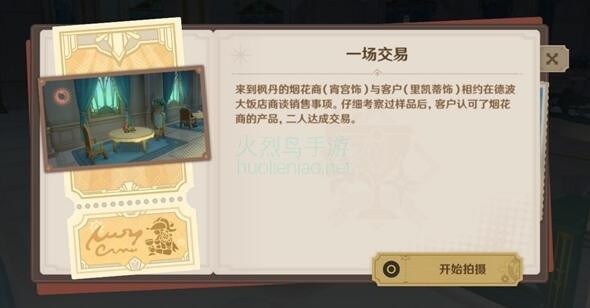 原神巧像入帧瞬间留影攻略