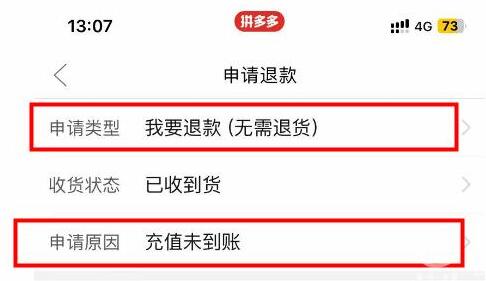 拼多多仅退款教程