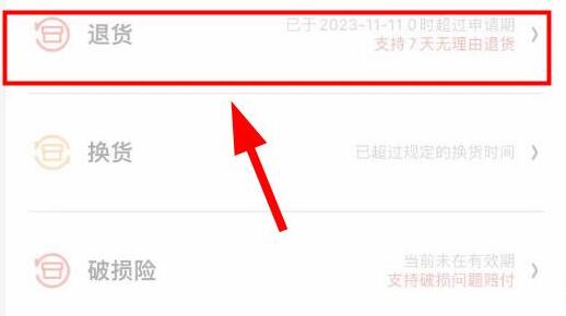京东仅退款教程