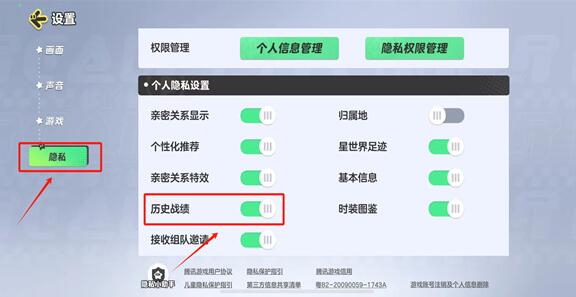 元梦之星怎么隐藏战绩