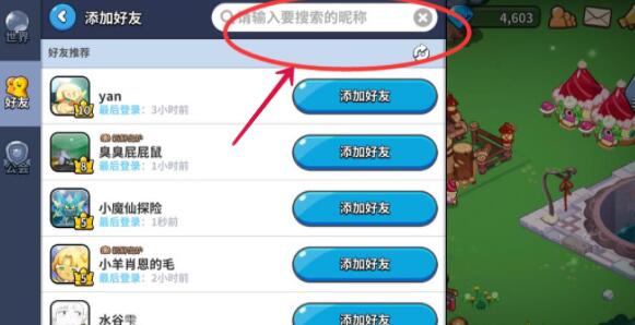 冲呀饼干人王国怎么加好友