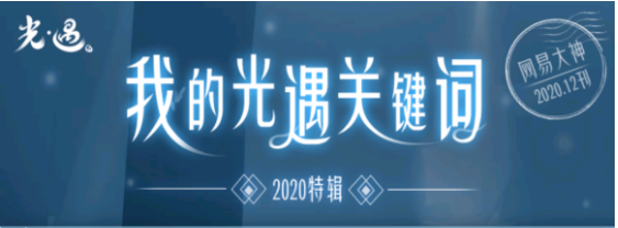 光遇关键词查看位置介绍