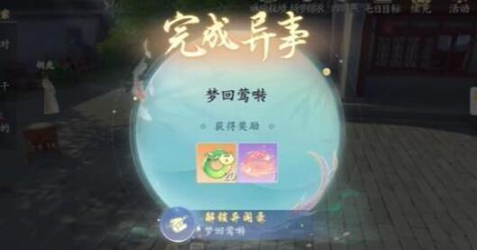 浮生忆玲珑梦回莺啭异事攻略