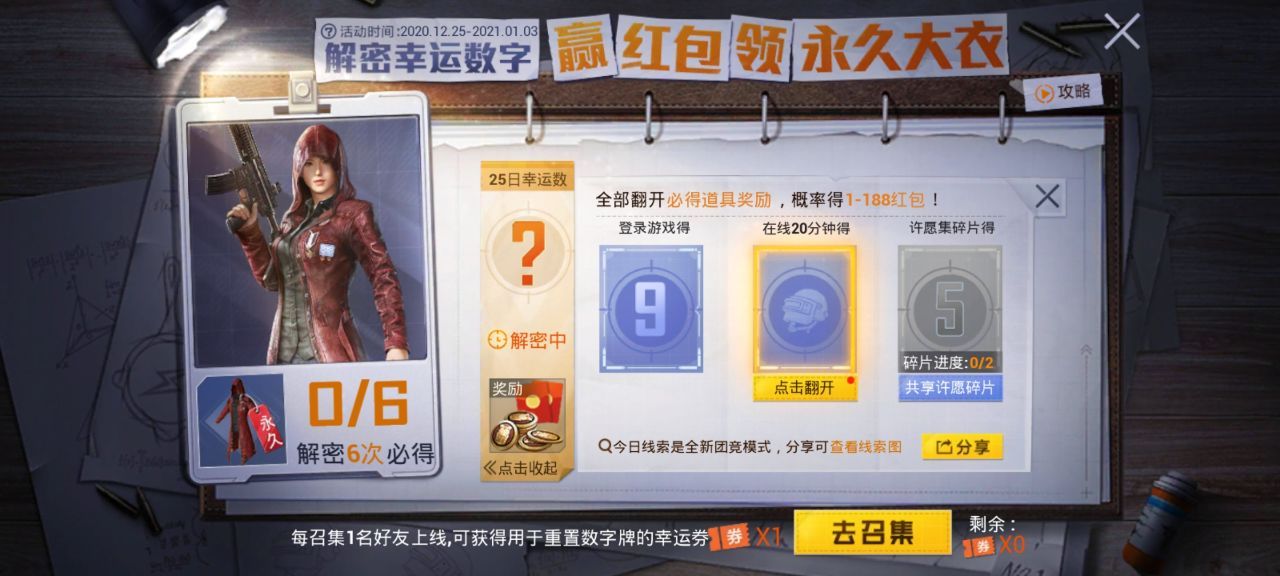 和平精英29日解密幸运数字介绍