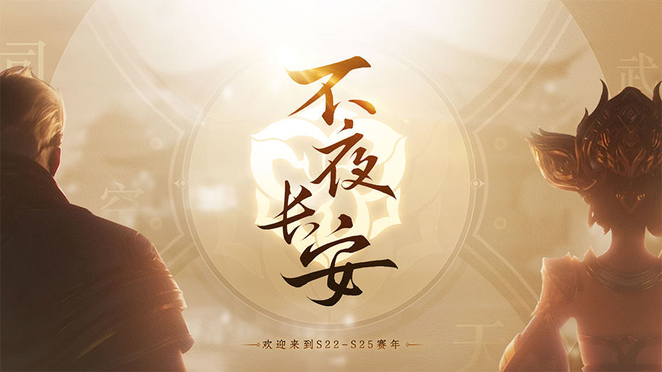 王者荣耀s22赛季结束时间介绍