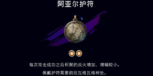 波斯王子失落的王冠阿亚尔护符在哪