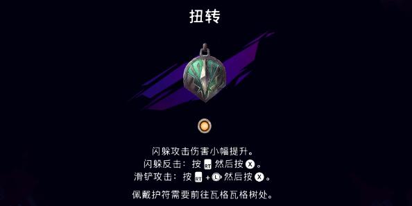 波斯王子失落的王冠扭转护符在哪