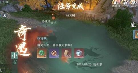 逆水寒手游劫货贼奇遇攻略