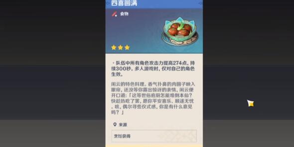 原神闲云特殊料理怎么获得