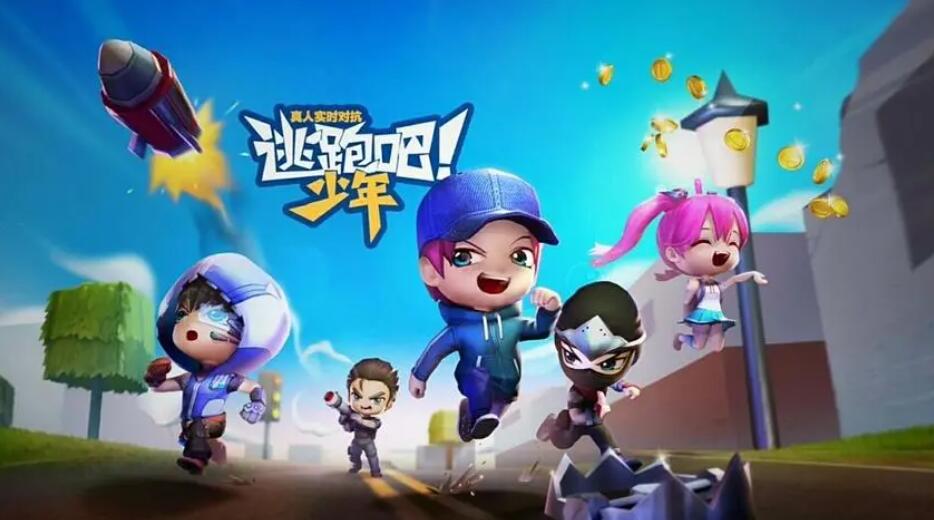 逃跑吧少年兑换码