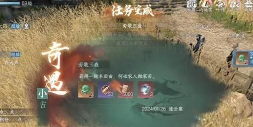 逆水寒手游劳歌三叠奇遇攻略