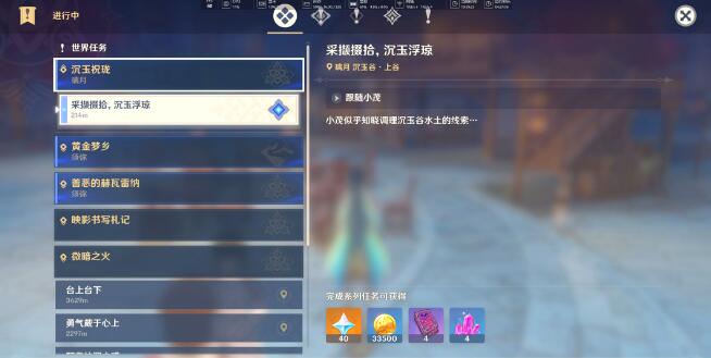 原神仙山有茗名以翘英攻略