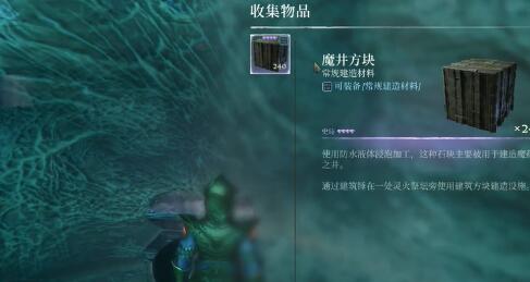 雾锁王国魔井方块怎么获得