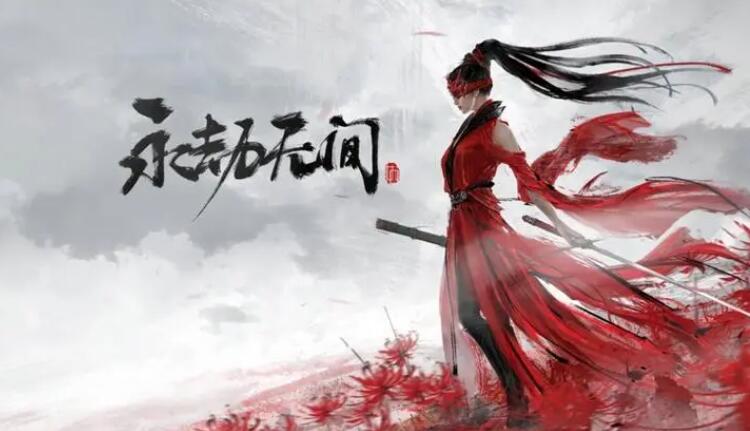 永劫无间云游戏入口