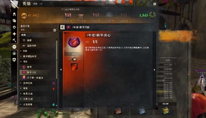 激战2新年决心成就攻略