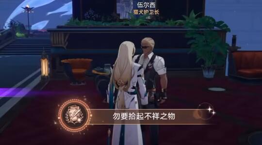 崩坏星穹铁道勿要拾起不详之物成就攻略