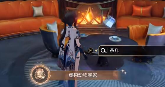 崩坏星穹铁道虚构动物学家成就攻略