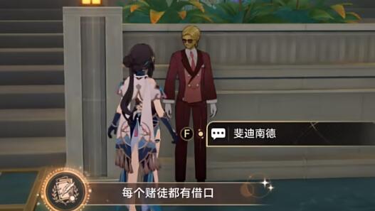 崩坏星穹铁道每个赌徒都有借口成就攻略