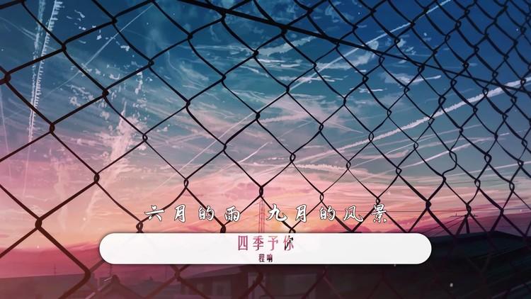 光遇四季予你乐谱分享