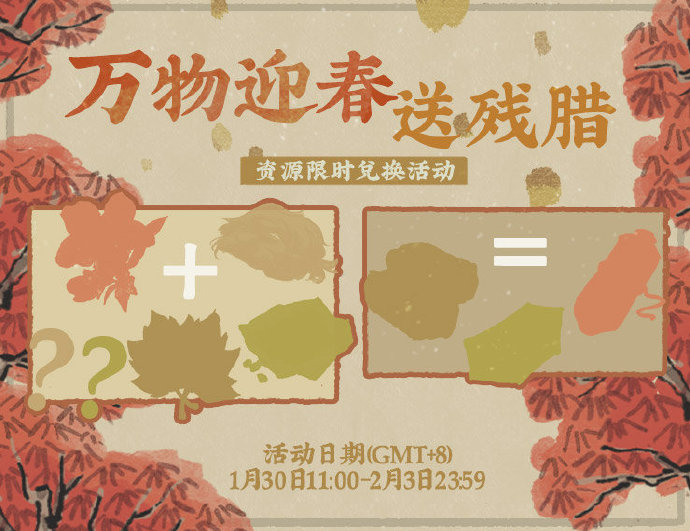 江南百景图万物迎春送残腊收集攻略