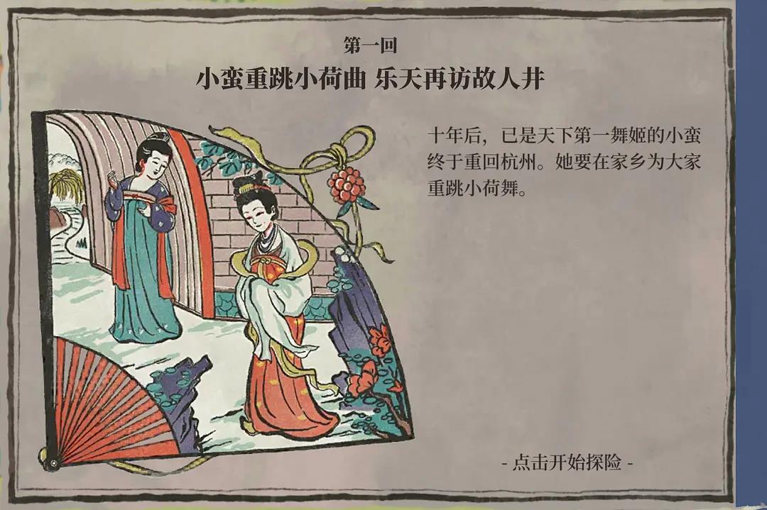 江南百景图钱塘门阿花位置介绍