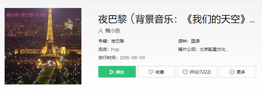 你在巴黎某个角落和某人在看日落歌曲介绍