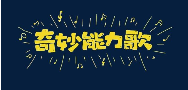 光遇奇妙能力歌乐谱分享