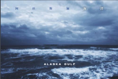 光遇阿拉斯加海湾乐谱分享