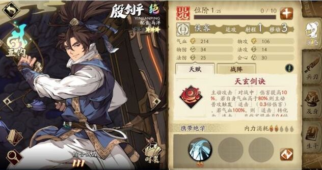 天地劫幽城再临殷剑平阵容搭配
