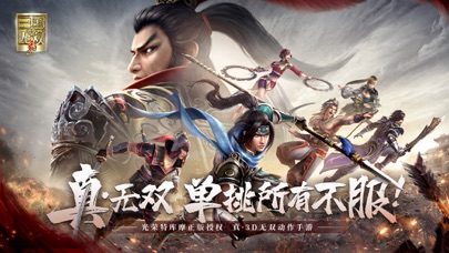 真三国无双霸兑换码