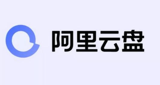 阿里网盘福利码大全