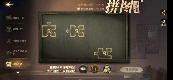 哈利波特魔法觉醒第五期拼图寻宝攻略大全